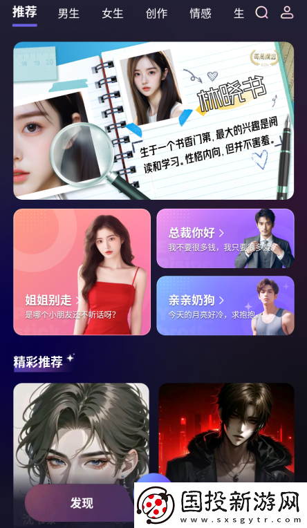 飞船交友软件官方版下载