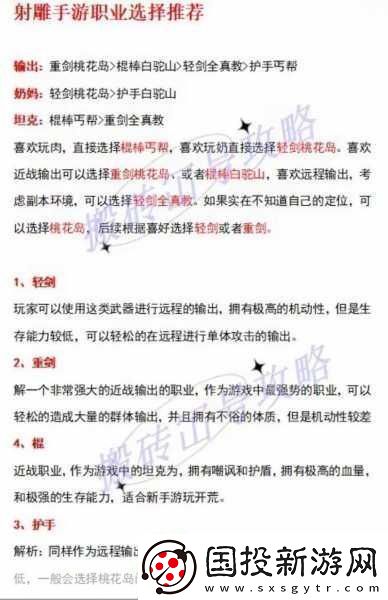 射雕手游深度揭秘