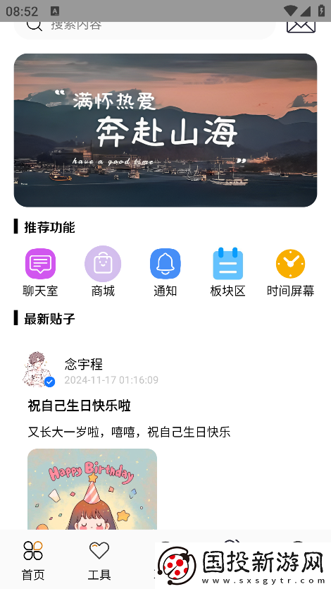 念宇程社区app下载安装