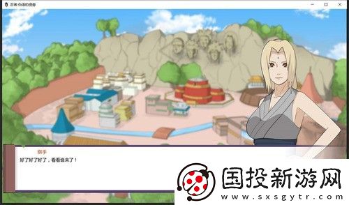 火影不解之缘怎么触发剧情
