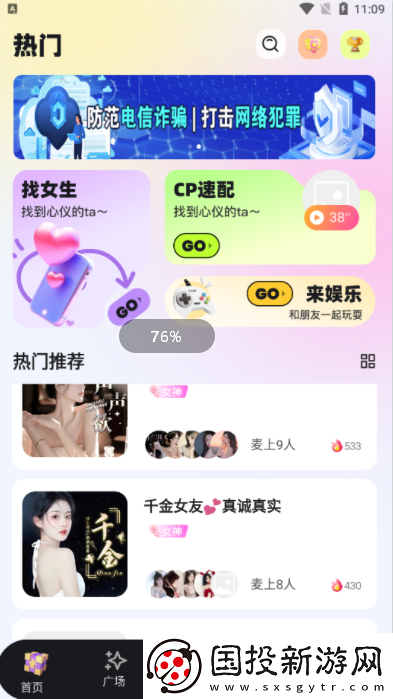 声爱语音app下载安装最新版