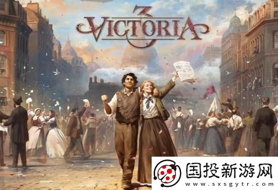 维多利亚3提高生活水平