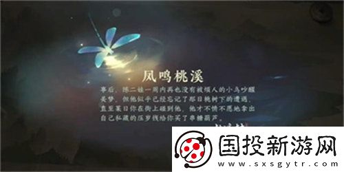 逆水寒手游凤鸣桃溪游历任务怎么做