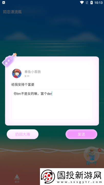 陌恋漂流瓶app下载安装最新版2025