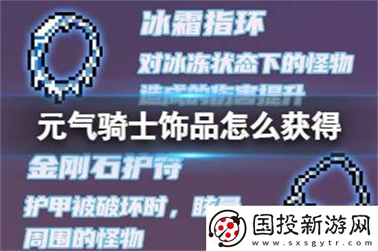 元气骑士饰品怎么获得元气骑士饰品获取途径