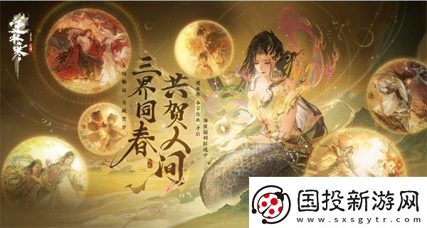 逆水寒手游蛇年春节福利有哪些