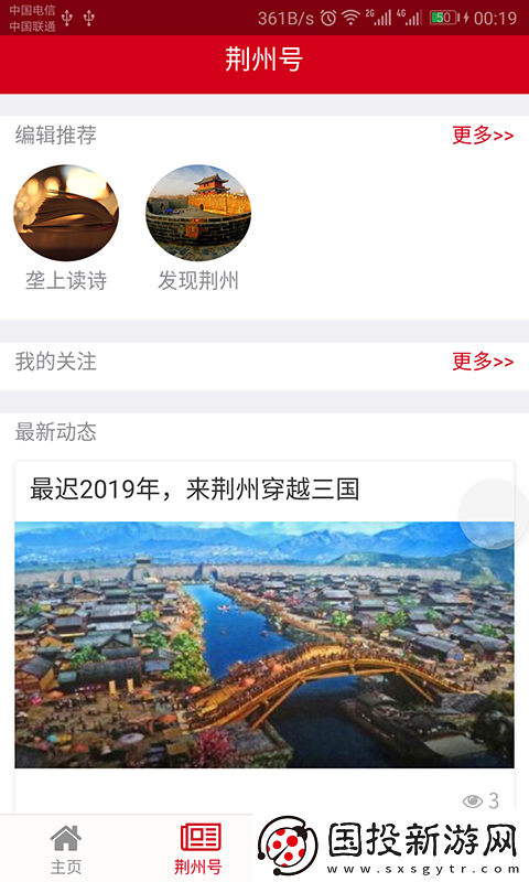 荆州日报app下载安装