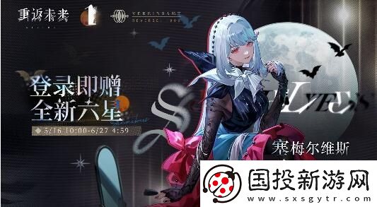 重返未来1999一周年庆活动有哪些