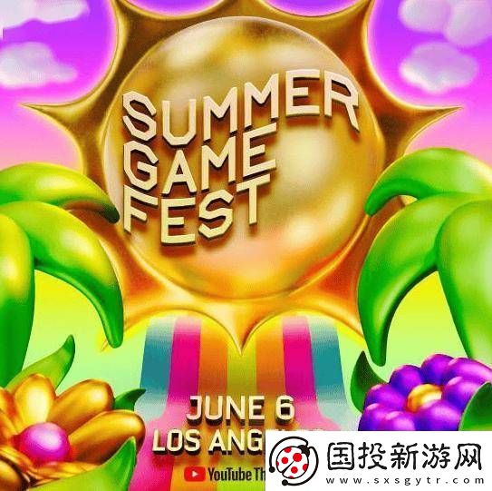 2025夏日游戏节定档6月6日
