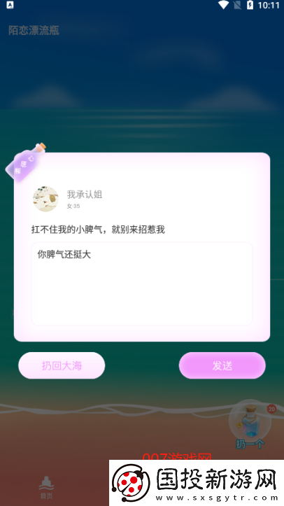 陌恋漂流瓶app下载安装最新版2025