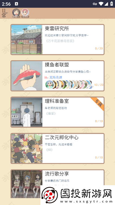 日常聊天室app下载安装手机版
