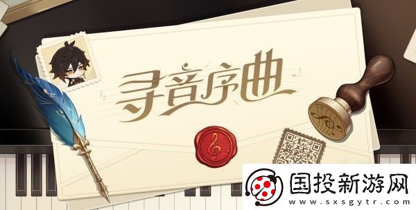 原神寻音序曲收集音符答案是什么