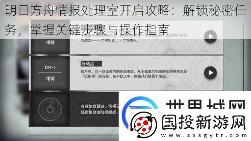 明日方舟情报处理室开启攻略