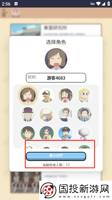 日常聊天室app下载安装手机版