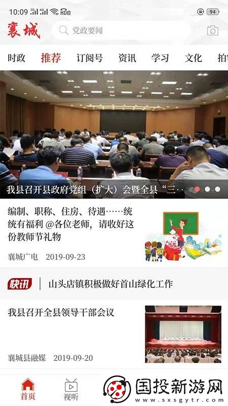 襄城融媒体app下载安装