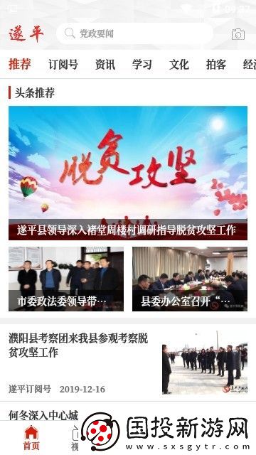 云上遂平下载安装