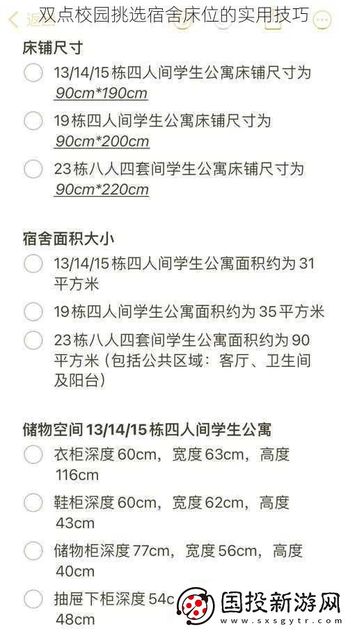 双点校园挑选宿舍床位的实用技巧