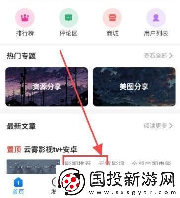 云雾社区app下载安装最新版