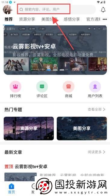 云雾社区app下载安装最新版