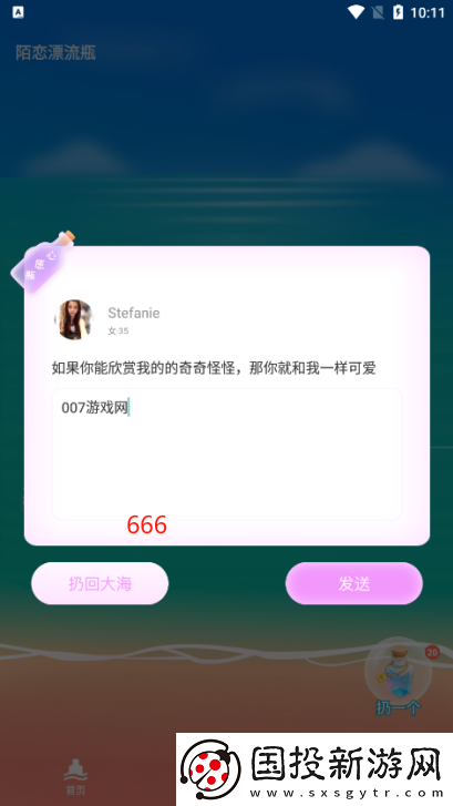 陌恋漂流瓶app下载安装最新版2025