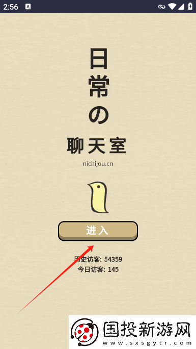 日常聊天室app下载安装手机版