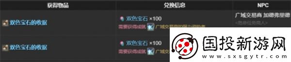 最终幻想14双色宝石兑换建议
