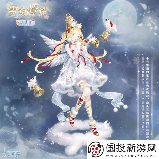 奇迹暖暖雪兔铃谣套装怎么样雪兔铃谣套装一览