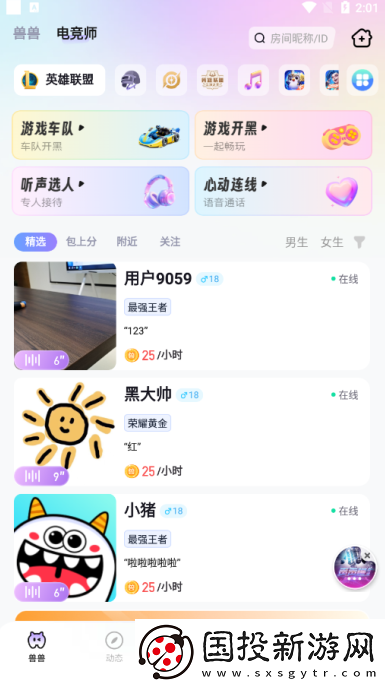兽兽开黑app下载安装最新版2025