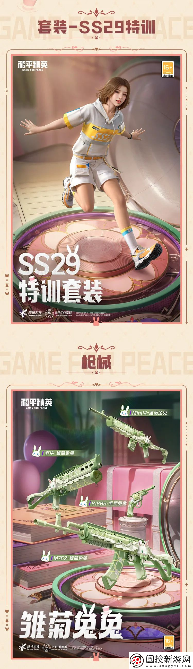 和平精英SS29赛季皮肤爆料！