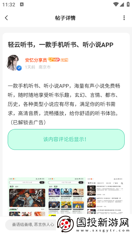 安忆社区app下载安装