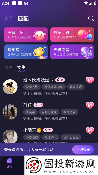灵魂漂流瓶官方版下载