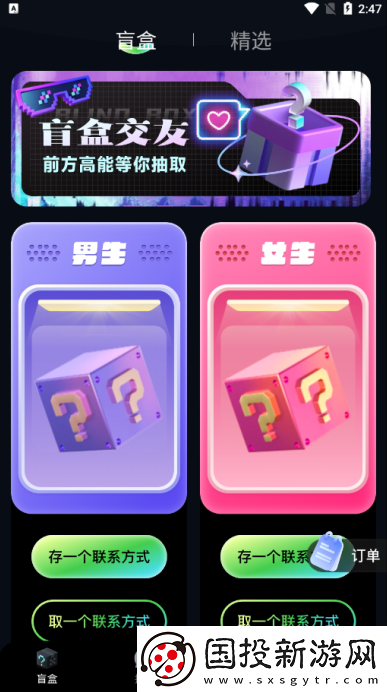 趣遇交友app下载安装最新版