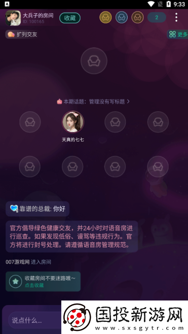 鸭咪语音app下载安装最新版2025