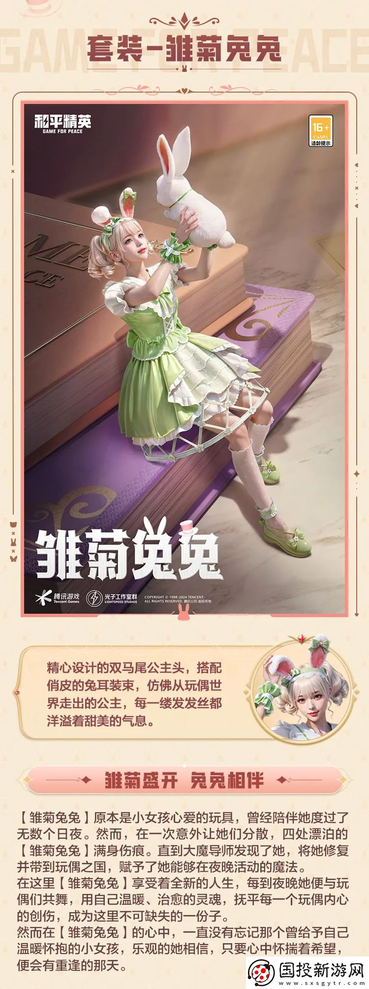 和平精英SS29赛季皮肤爆料！