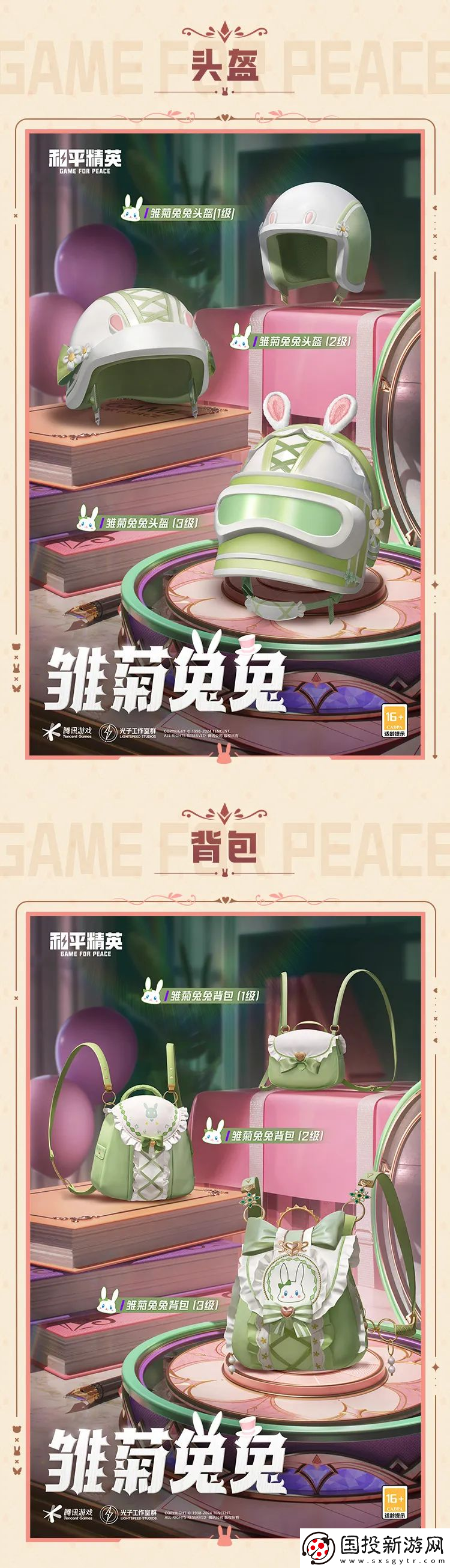 和平精英SS29赛季皮肤爆料！