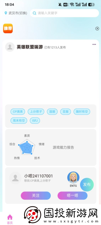 小嗒组队官方下载最新版2025