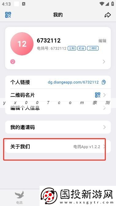 电鸽软件下载最新版