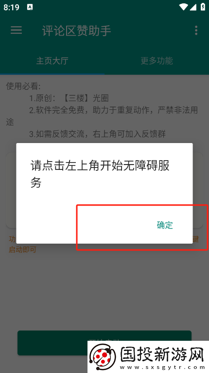 评论赞助手app下载安装