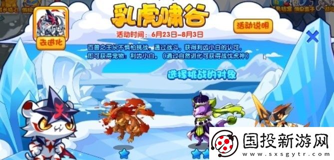 洛克王国利齿小白怎么获得