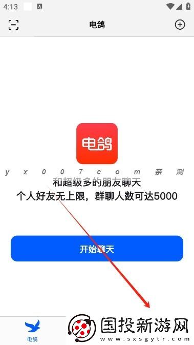 电鸽软件下载最新版