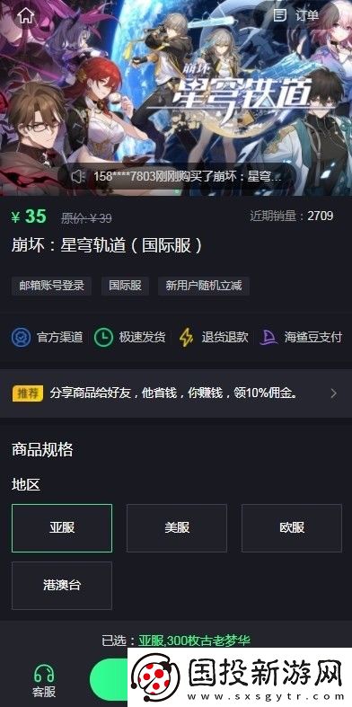 崩坏星穹铁道国际服充值方法分享