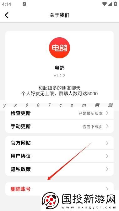 电鸽软件下载最新版