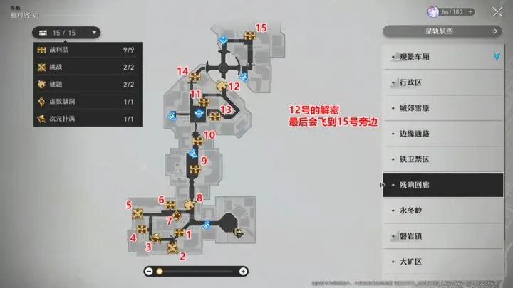 崩坏星穹铁道雅利洛VI全宝箱收集攻略崩坏星穹铁道