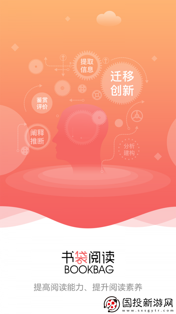 书袋阅读app下载