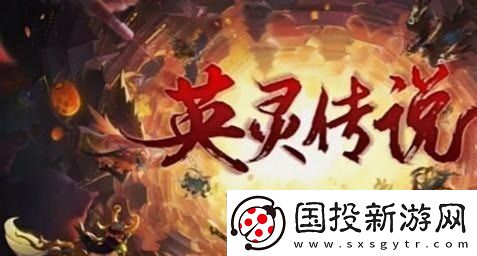 英灵传说最强阵容