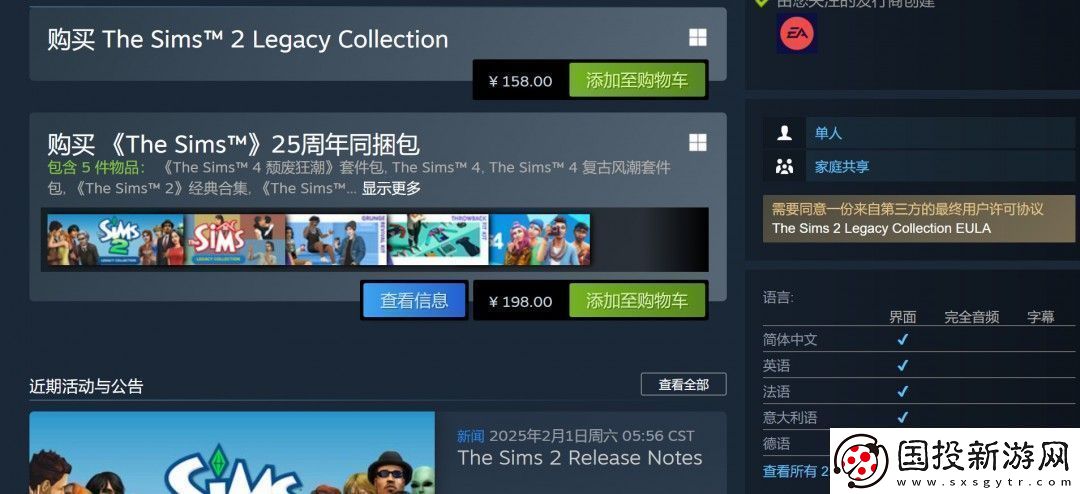 模拟人生1&2现已在PC重新发售Steam国区198元