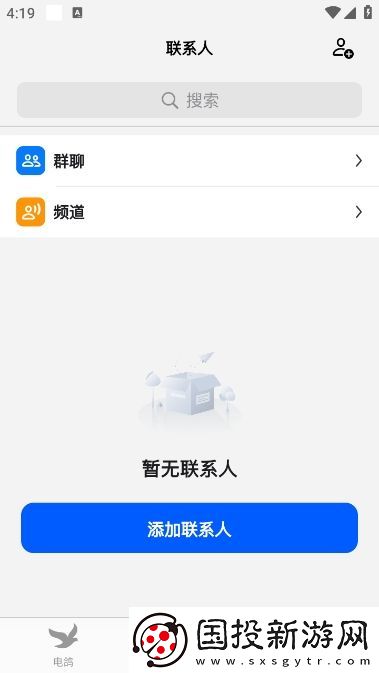 电鸽软件下载最新版