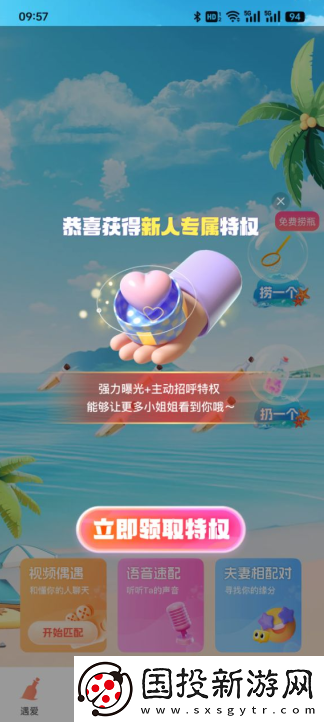 心语漂流瓶app下载安装最新版