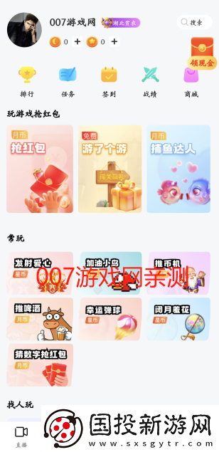 花小游app下载