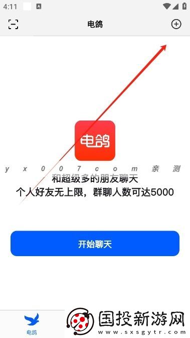 电鸽软件下载最新版
